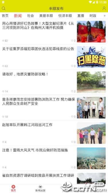 丰顺发布app