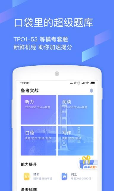 小站托福tpo软件