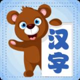 学生宝宝学汉字app