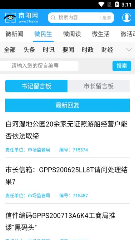 南阳网app