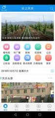云上天水app
