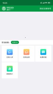 危废监管平台企业端app