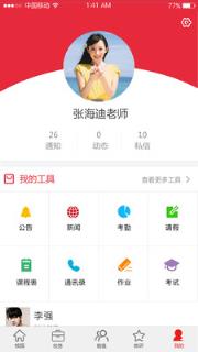 智慧学校APP