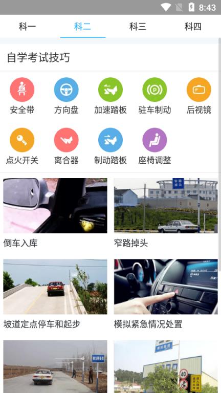 宝典驾道