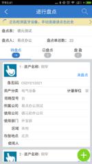 易点固定资产管理app