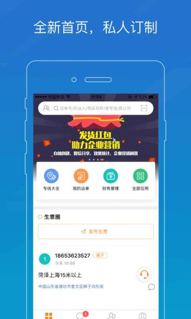 物流助手app