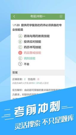 执业药师考试宝典免费版
