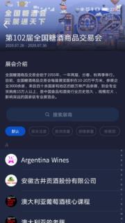 全国糖酒会app