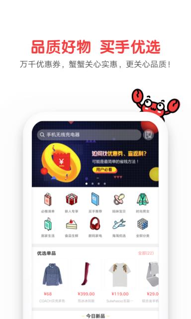 蟹蟹优选app