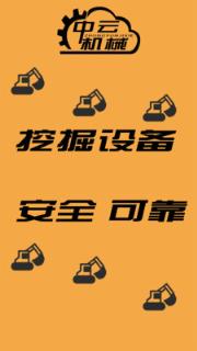 中云机械