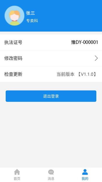 四员联动平顶山烟草网络作战工作平台