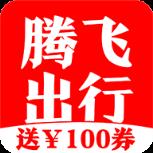 腾飞出行客户端