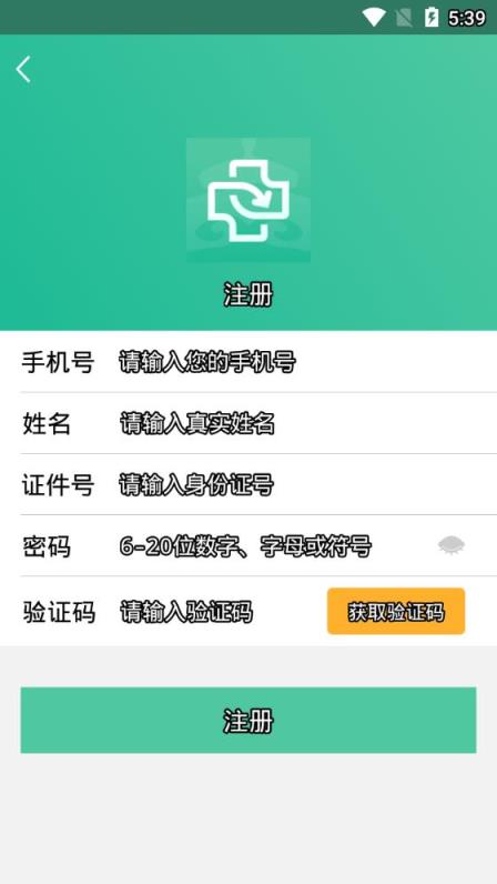 兴安居民健康app