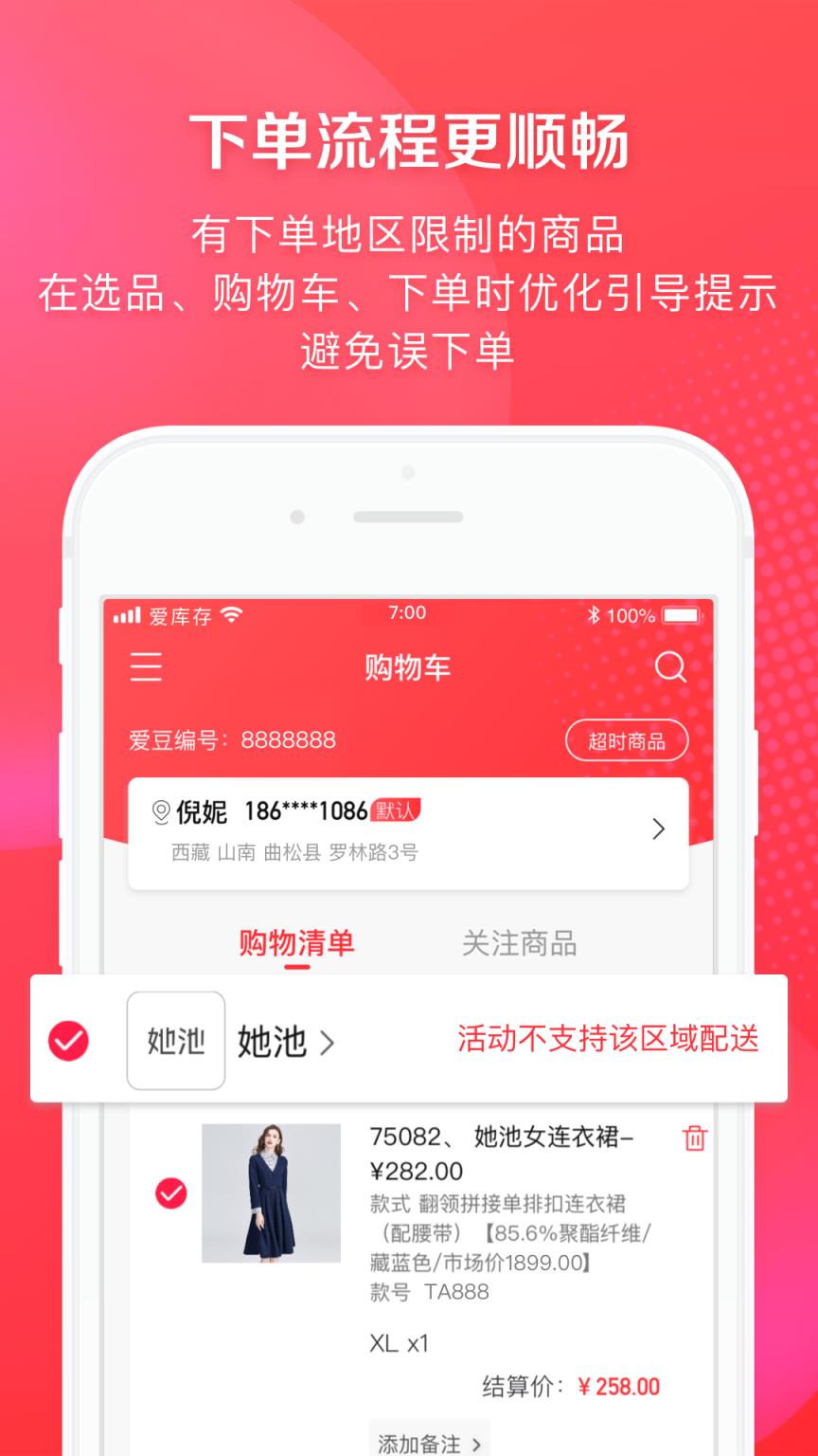 爱库存app
