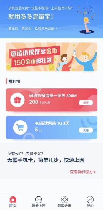 多多流量宝官方app