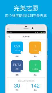 完美志愿官方app