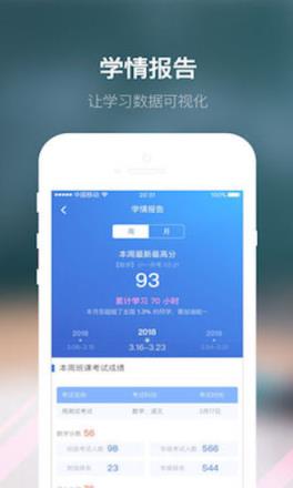 朴新师生学生版app