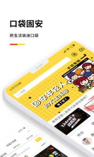 口袋固安app