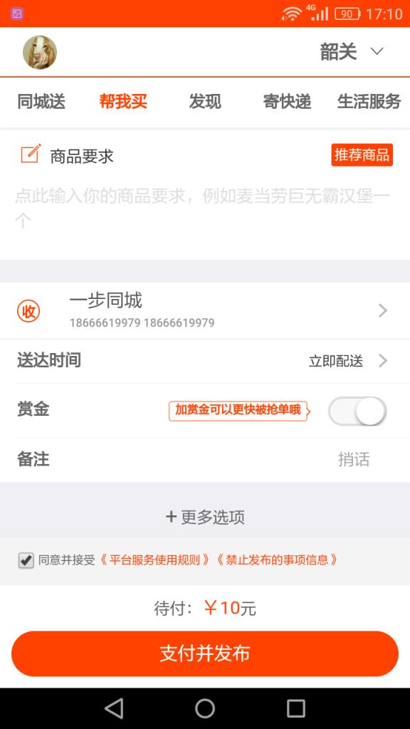 一步同城手机版