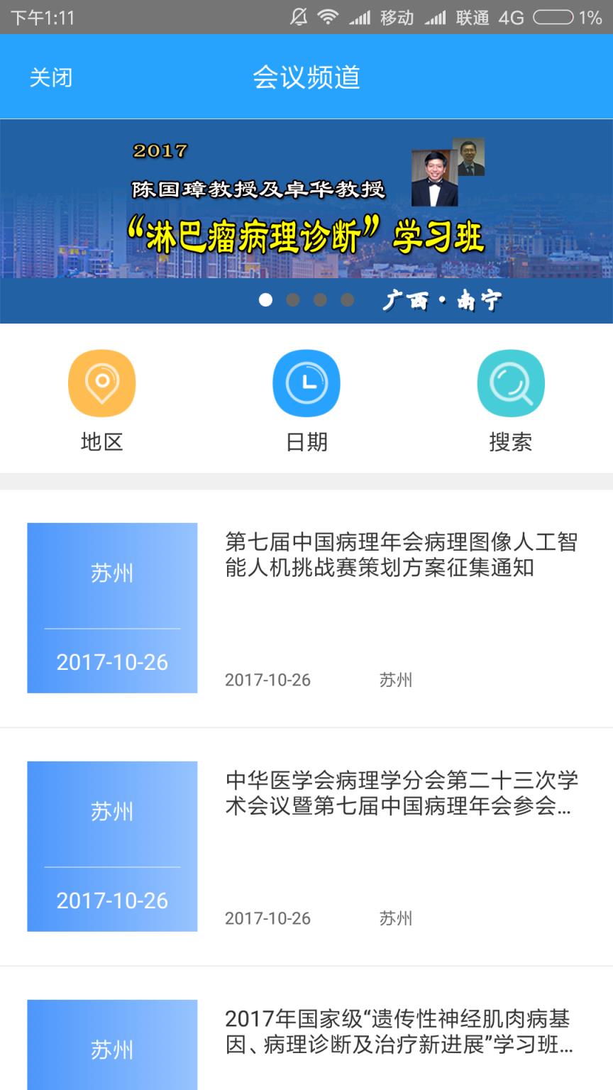 91360智慧病理网app