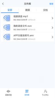 录音转文字助手