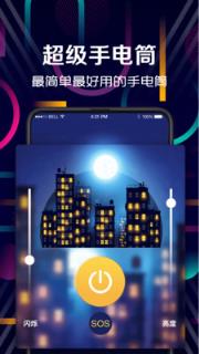 手电筒野外求救助手