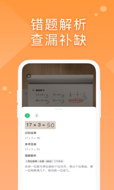 途途口算app