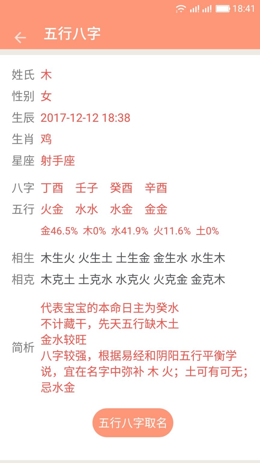 女孩起名取名字app