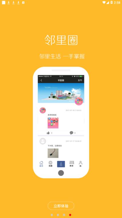 云家惠app