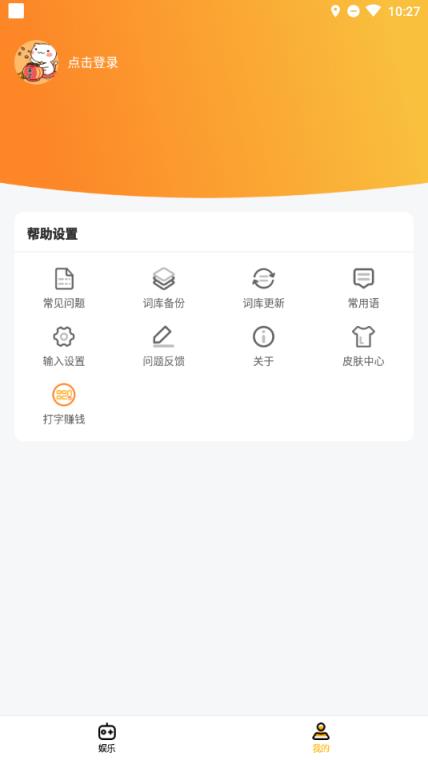 小石输入法赚钱app