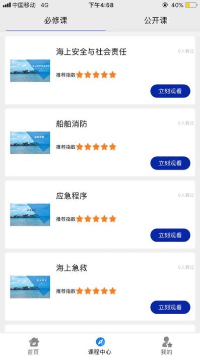 渔业安全学习app