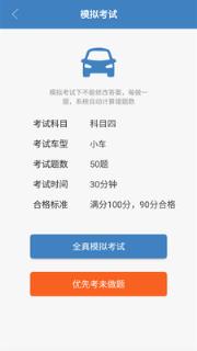 科目一科目四驾考