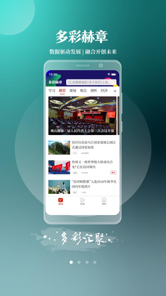 多彩赫章app
