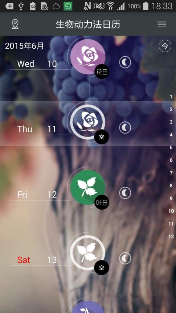 生物动力法日历app