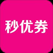 秒优券手机版