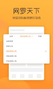 全国招投标app