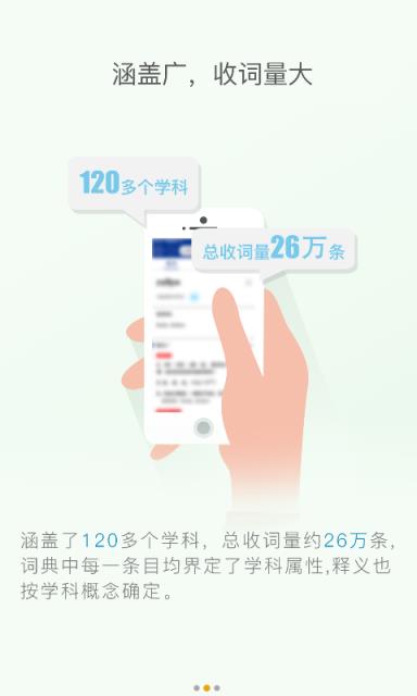 德汉科技大词典手机