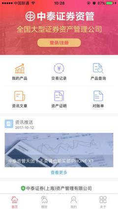 中泰资管app