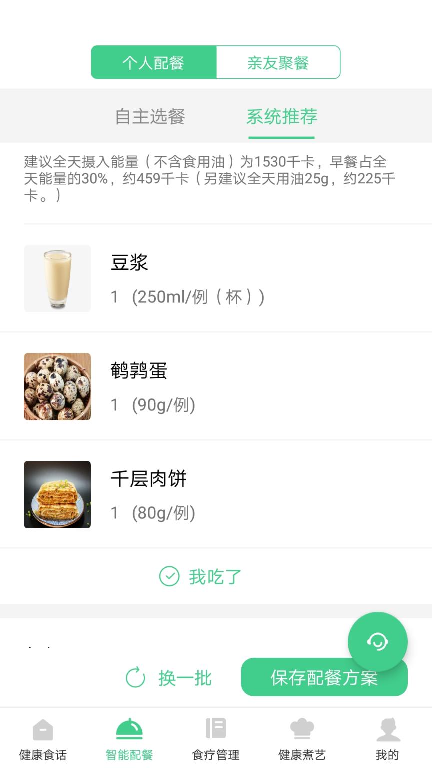 仁生健康计膳器