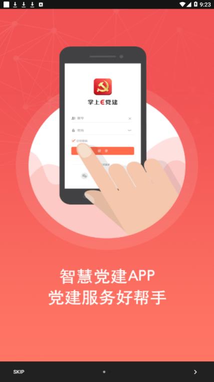 亳州智慧党建app
