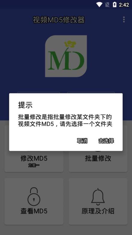视频MD5修改器app