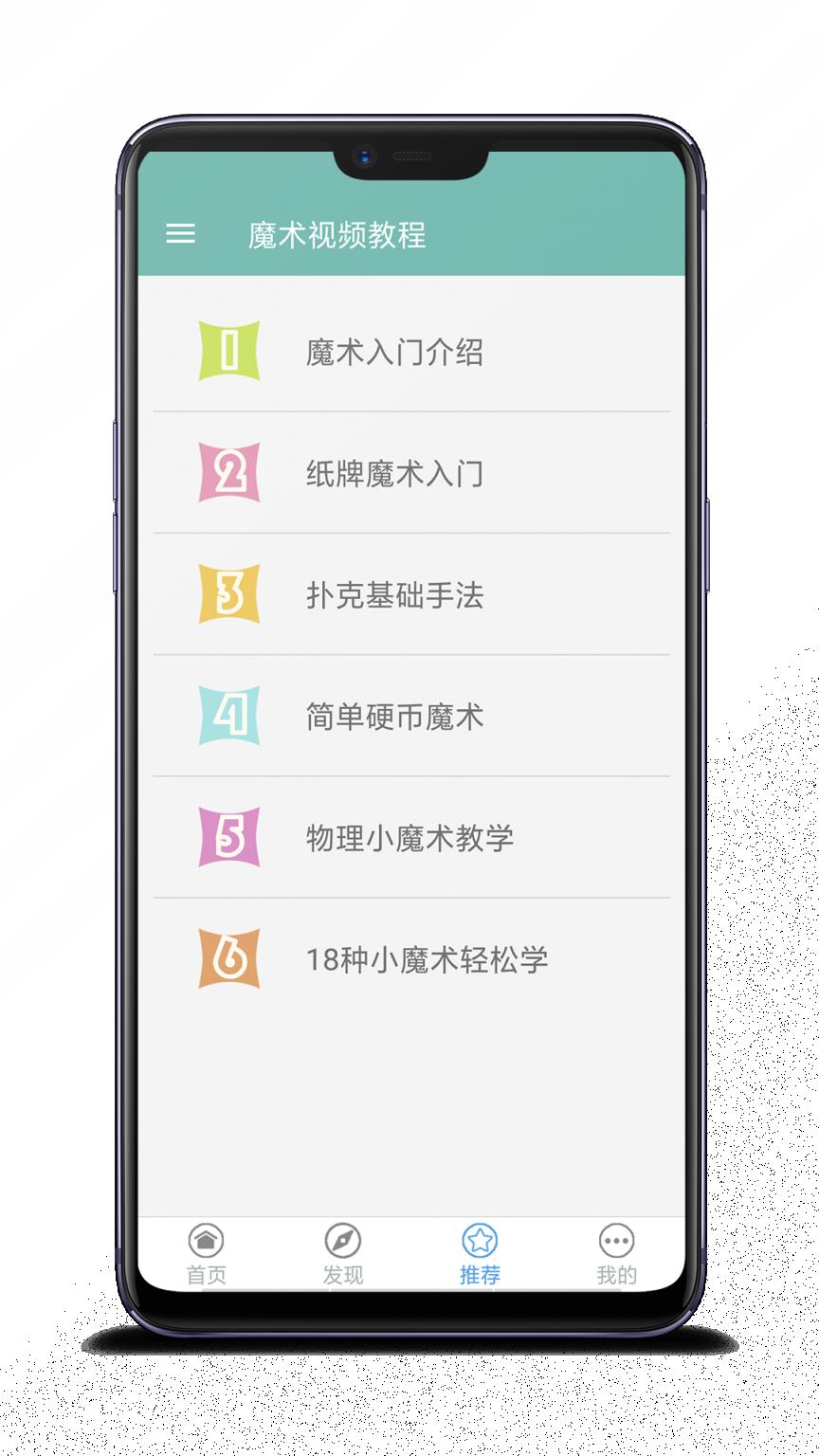 魔术视频教程app