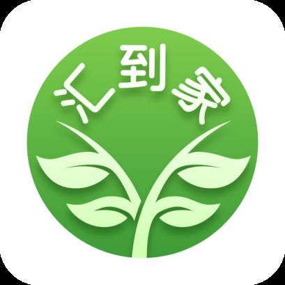 汇到家app