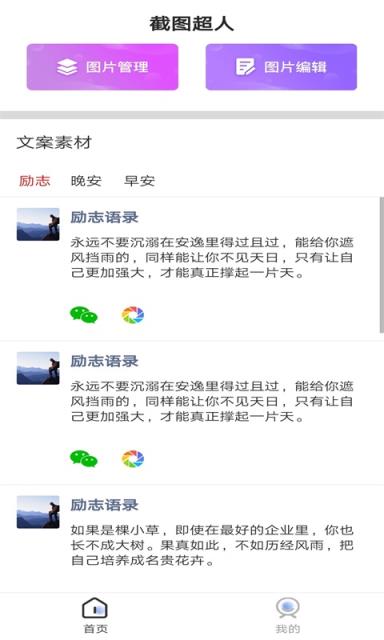 截图超人app