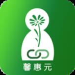 馨惠元app