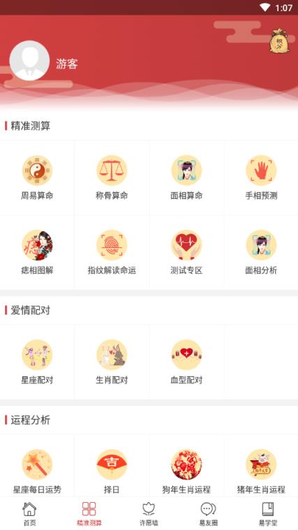 周易算命内购破解版