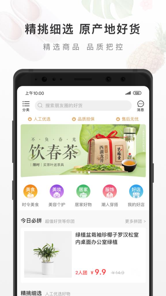 有赞精选app