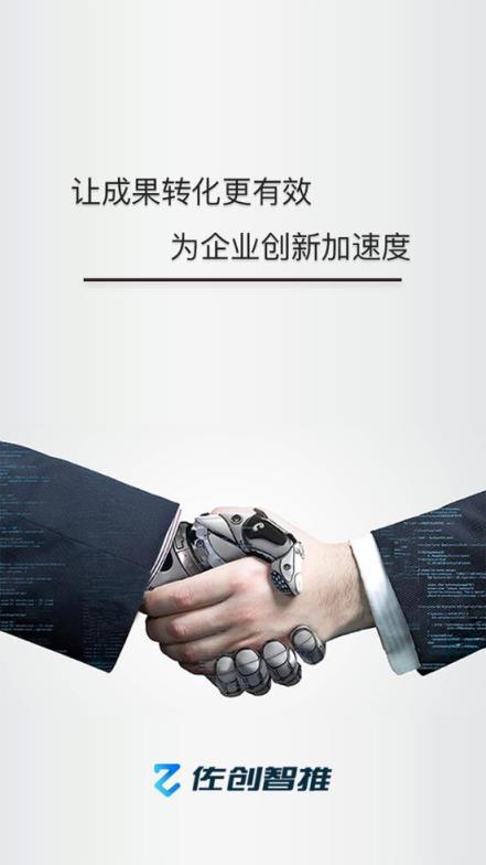 佐创智推app
