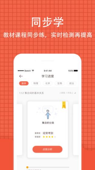 好分数官方学生版