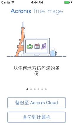 Acronis Backup备份还原
